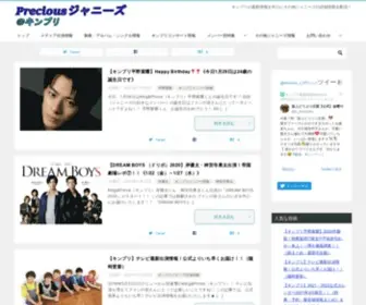 Precious-Johnnys.com(Preciousジャニーズ@キンプリ) Screenshot