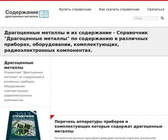 Precious-Metals.ru(Драгоценные металлы и их содержание) Screenshot