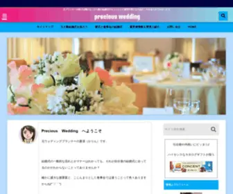 Precious-Wedding.com(Precious wedding) Screenshot