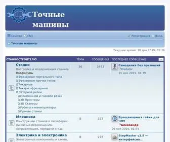 Precision-Machines.ru(Станки и системы ЧПУ) Screenshot