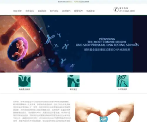 Precisiongene.hk(香港精准基因鉴定中心) Screenshot