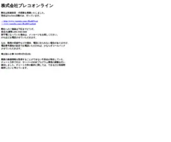 Preco.co.jp(株式会社プレコオンライン) Screenshot