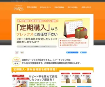 Precs.jp(プレックス) Screenshot