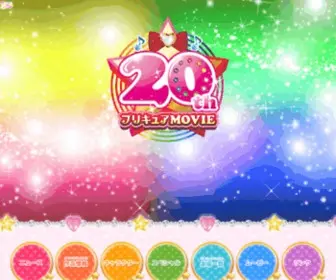 Precure-Allstars.com(プリキュア) Screenshot