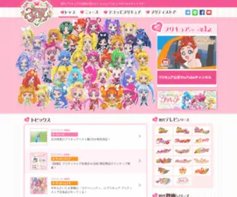 Precure-Garden.com(プリキュア) Screenshot