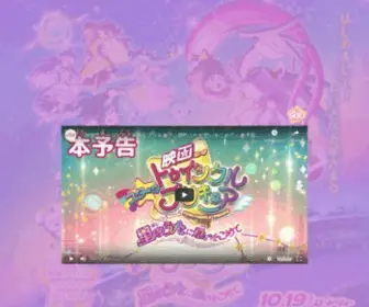 Precure-Movie.com(映画ドキドキ) Screenshot