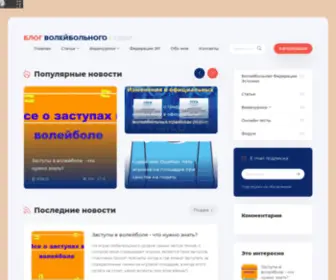 Predbannikov.ee(Волейбол) Screenshot