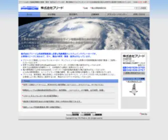 Prede.com(株式会社プリードは主に気象観測機器) Screenshot