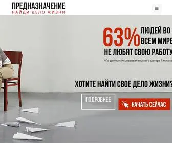 Predestination.ru(Предназначение) Screenshot