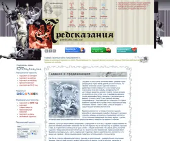 Predictions.ru(Гороскоп на сегодня) Screenshot