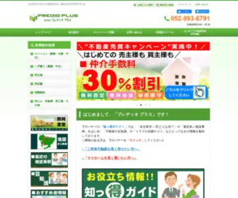 Predioplus.co.jp(名古屋市天白区の不動産売却なら㈱PREDIO PLUS（プレディオ プラス）) Screenshot