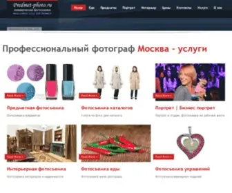 Predmet-Photo.ru(Актуальные) Screenshot