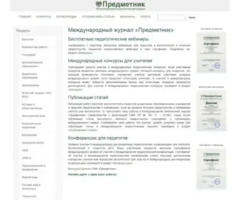 Predmetnik.ru(Предметник) Screenshot