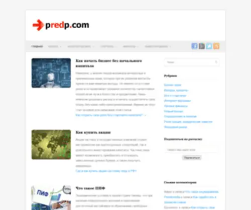Predp.com(Предприниматель) Screenshot