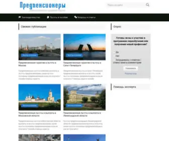 Predpensionery.ru(Авторай) Screenshot