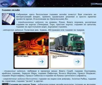 Predskazanie.ru(гадания) Screenshot