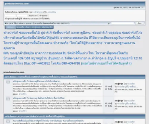 Preechaservice.com Screenshot
