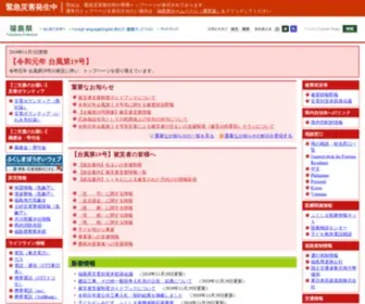 Pref.fukushima.jp(福島県ホームページ) Screenshot