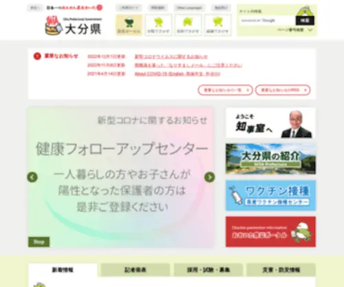Pref.oita.jp(大分県ホームページ トップページ) Screenshot