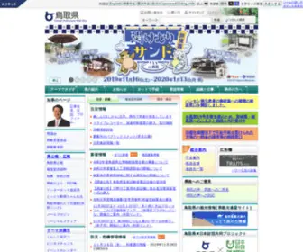 Pref.tottori.jp(とりネット／鳥取県公式ホームページの移転) Screenshot
