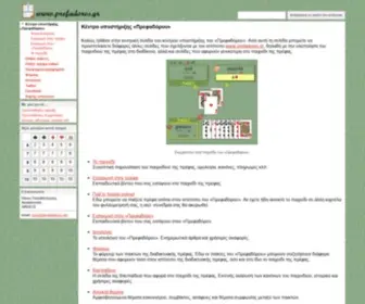 Prefadoros.net(Κέντρο υποστήριξης) Screenshot