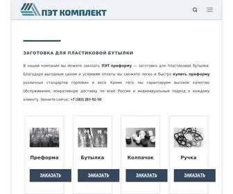 Preformansk.ru(Заготовка для пластиковой бутылки) Screenshot