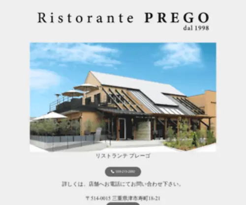 Prego-JP.com(イタリアンレストラン｜Ristorante PREGO（リストランテ プレーゴ）) Screenshot