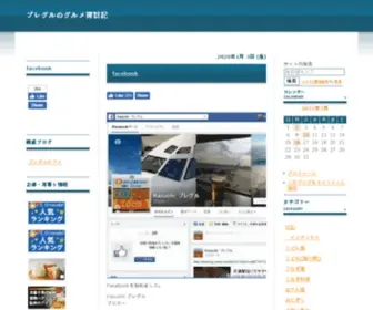 Pregour.com(プレグル) Screenshot