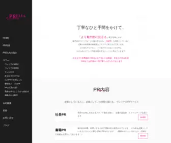 Prelia.co.jp(プレリア) Screenshot