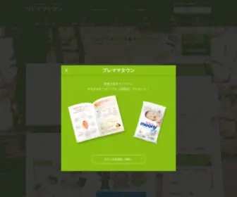 Premama.jp(妊娠・出産についての基本知識から、妊娠・出産) Screenshot