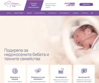 Premature-BG.com(Фондация) Screenshot