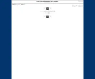 Prememo.net(プレメモデッキメーカーはカード情報や大会) Screenshot
