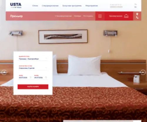 Premier-Hotel.ru(Екатеринбург) Screenshot