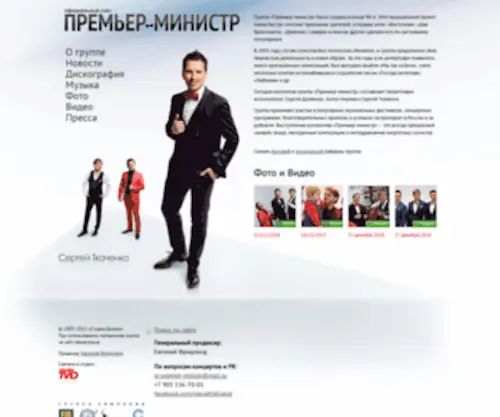 Premier-Ministr.ru(Premier Ministr) Screenshot