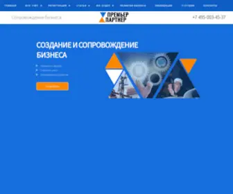 Premier-Partner.ru(Премьер) Screenshot