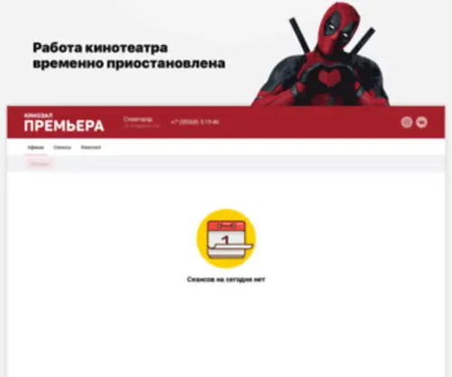 Premierabilet.ru(Кинозал) Screenshot