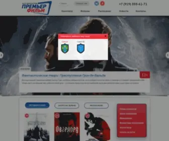 Premiere-Film.ru(Кинотеатр) Screenshot