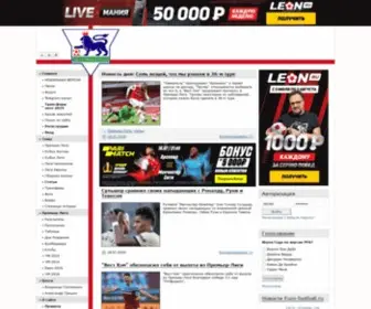 Premiership.ru(Английский футбол) Screenshot