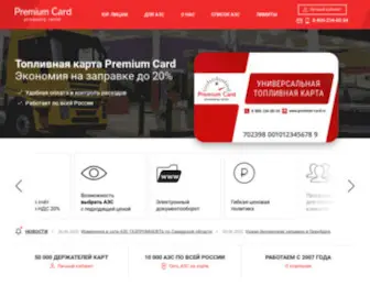Premium-Card.ru(Процессинговый центр Premium Card) Screenshot