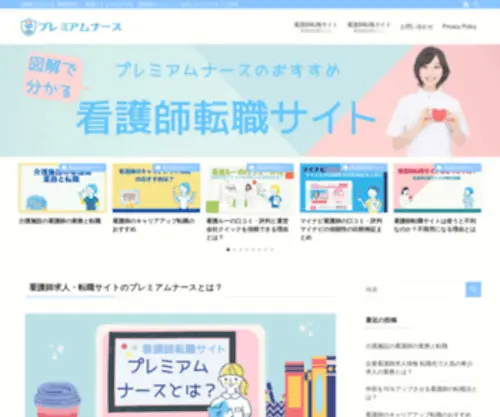 Premium-Nurse.jp(看護師) Screenshot