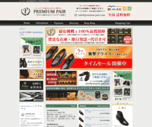 Premium-Pair.com(オールデン ALDEN専門店) Screenshot