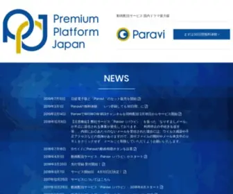 Premium-Platform.jp(株式会社プレミアム) Screenshot