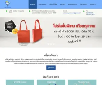 Premium-PV.com(บริษัท พรีเมี่ยม เวนเจอร์ส จำกัด สินค้าพรีเมี่ยม) Screenshot