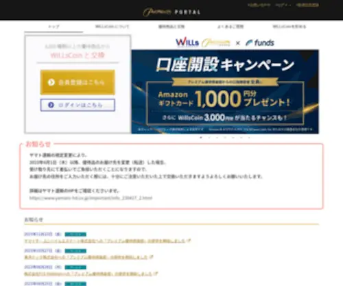 Premium-Yutaiclub.jp(トップ) Screenshot