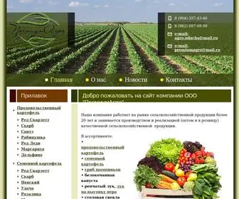 Premiumagro.ru(Семенной и продовольственный картофель оптом) Screenshot