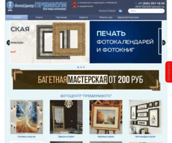 Premiumfoto.ru(ФотоЦентр) Screenshot