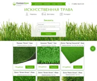 PremiumGrass.ru(Искусственная) Screenshot