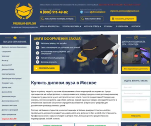 Premiums-Diploms.com(ᐉ Купить диплом) Screenshot