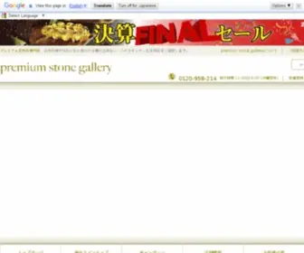 Premiumstonegallery.com(プレミアム天然石専門店) Screenshot