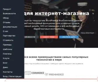 Premmerce.ru(Истёк) Screenshot